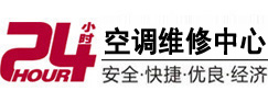 玉林24小时空调维修服务中心